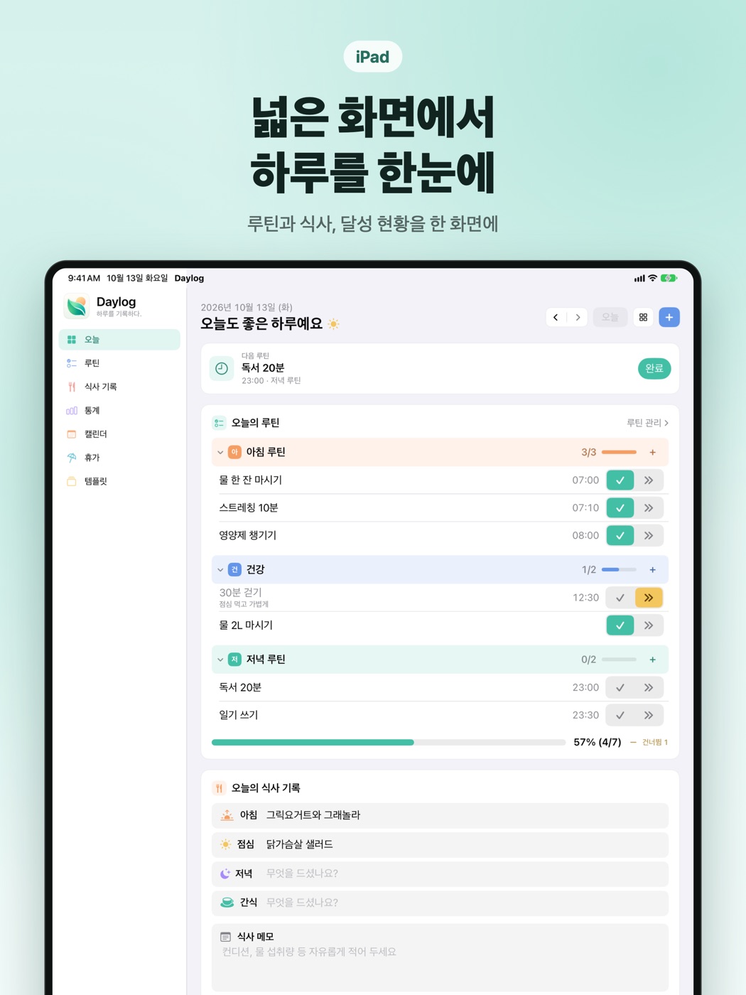 iPad의 오늘 화면