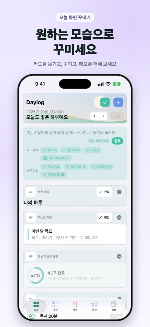 카드를 옮기고 숨기는 오늘 화면 편집